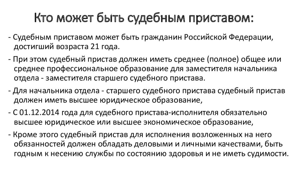 Судебный пристав презентация