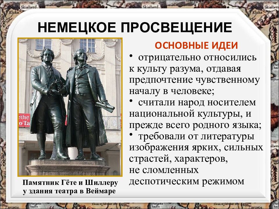 Урок эпоха. Эпоха Просвещения презентация. Памятники культуры эпохи Просвещения. Эпоха Просвещения проект. Презентация век Просвещения.