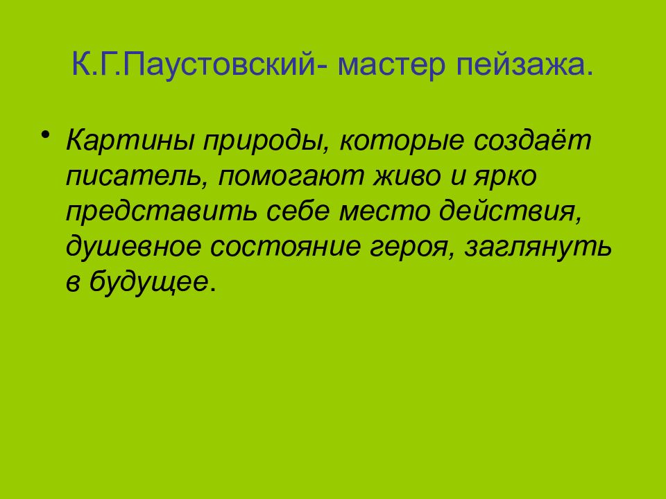 Какой из картин наиболее созвучно душевное состояние лирического героя ноктюрна а бородина и почему