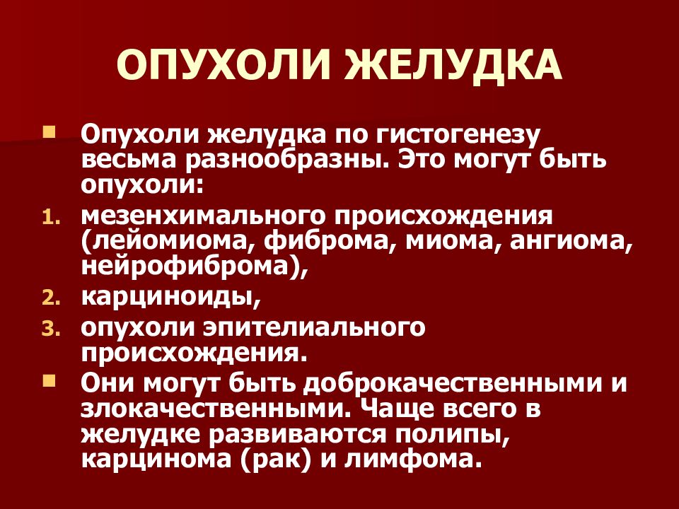 Онкология желудка. Новообразование в желудке. Опухоль желудка симптомы. Первые симптомы опухоли желудка.