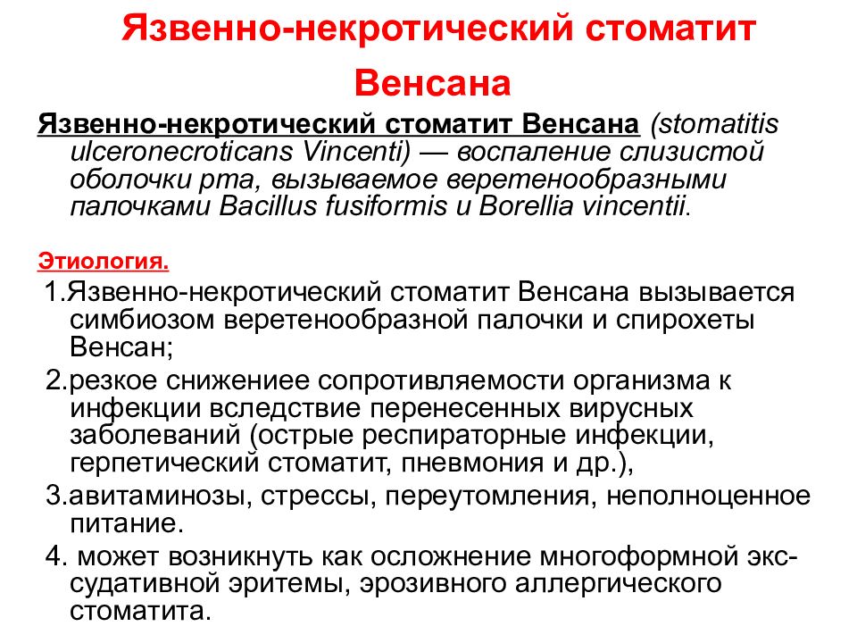 Рта диагноз. Язвенно-некротический стоматит (гингивостоматит) Венсана. Некротический гингивит Венсана. Язвенно некротический гингивит Венсана. Языеннонекротический стоматит.