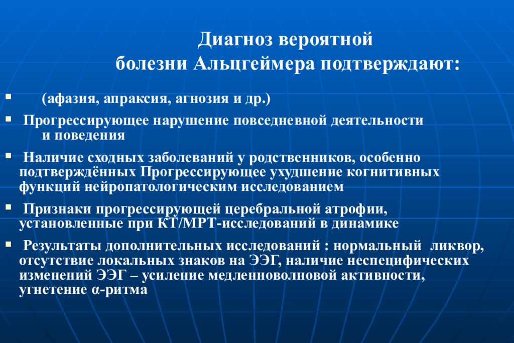 Лечение альцгеймера. Болезнь Альцгеймера диагноз. Болезнь Альцгеймера формулировка диагноза. План обследования при болезни Альцгеймера. Проблемы пациента с Альцгеймером.