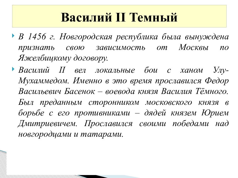 Василий 1 презентация 6 класс