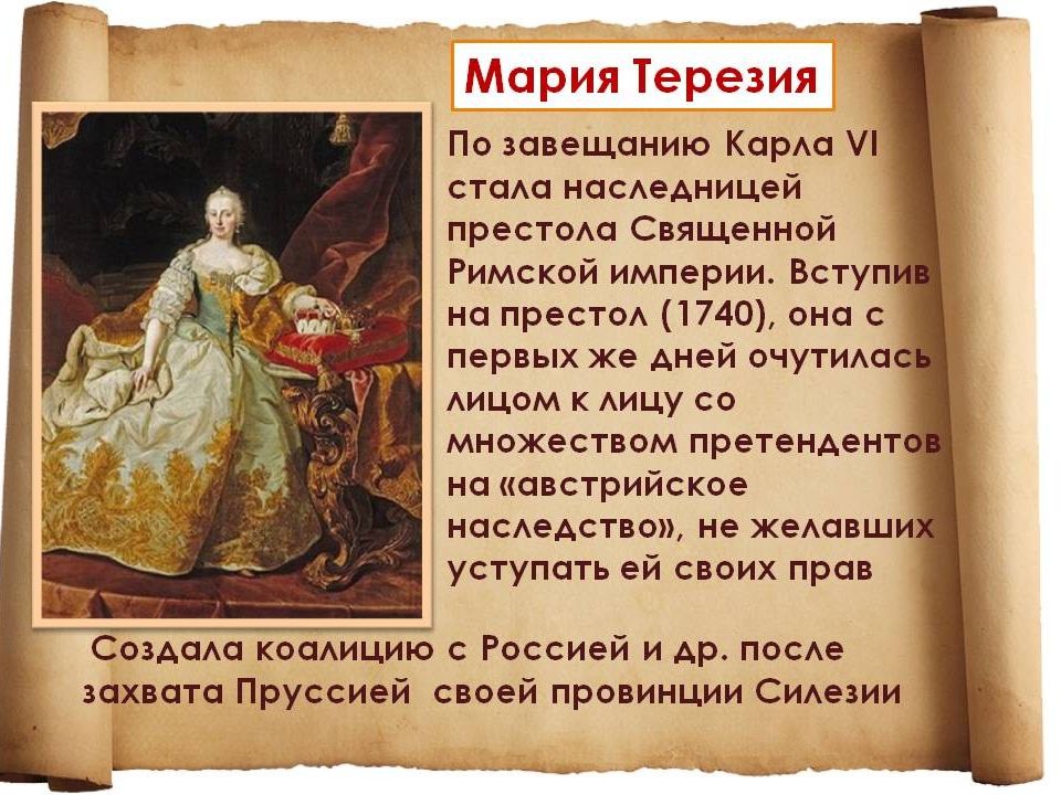 Реформы марии терезии. Правление Марии Терезии в Австрии. Мария Терезия презентация. Реформы Марии Терезии кратко.