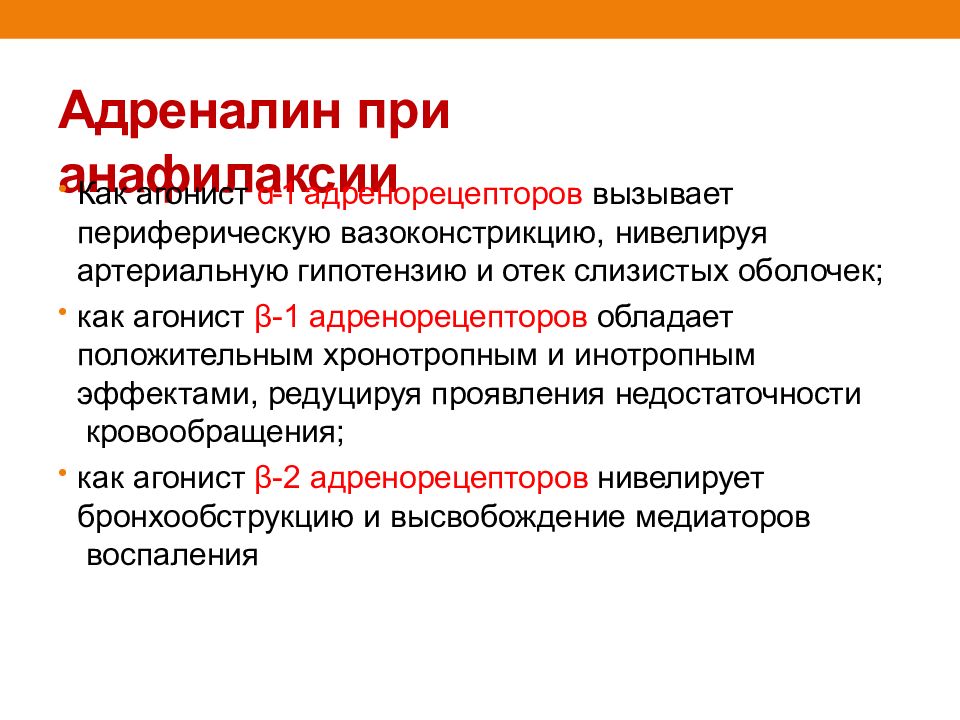 Анафилаксия аллергология презентация