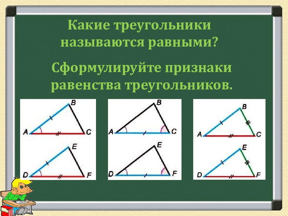 Повторение признаки равенства треугольников 7 класс презентация