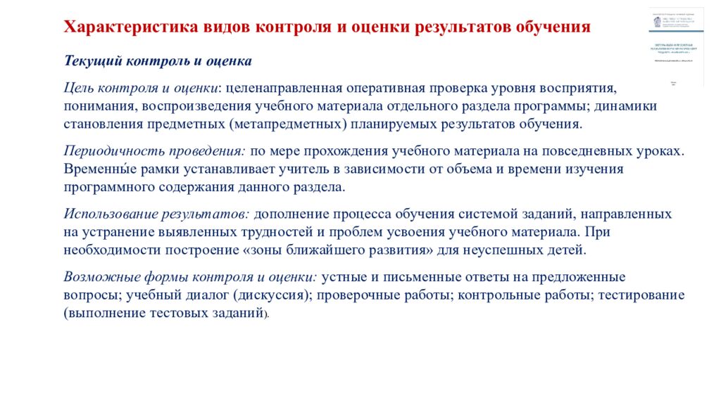 Обновленные подходы к оценке предметных результатов по математике в начальной