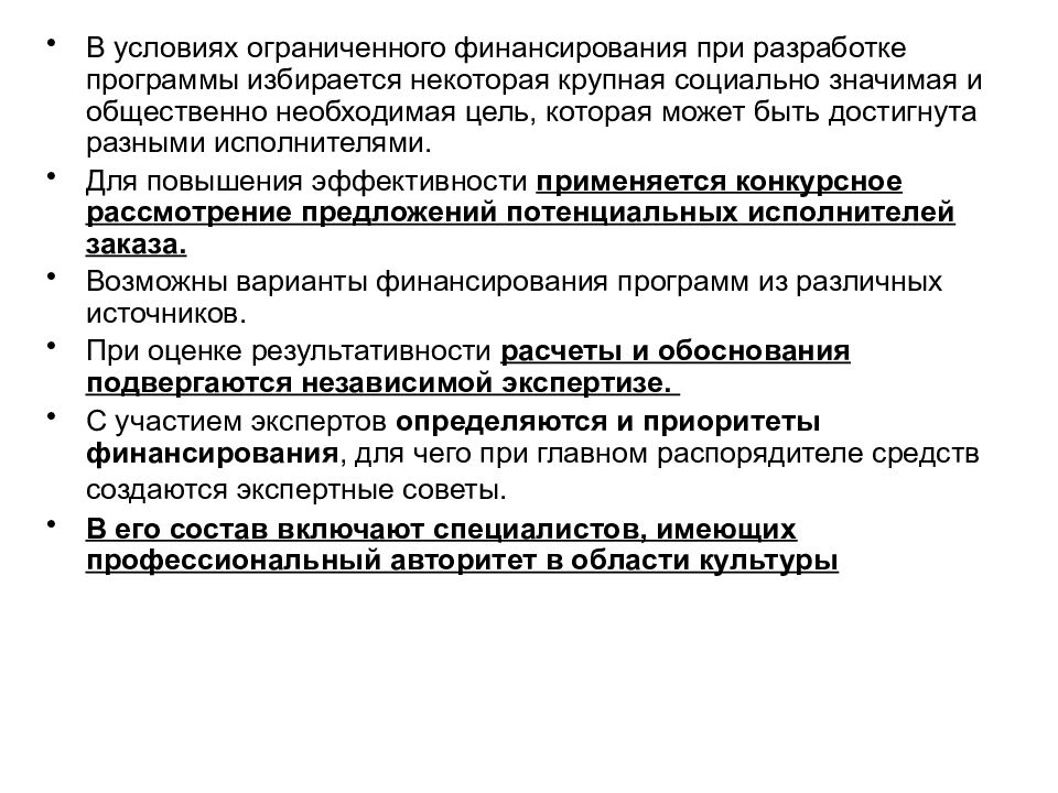финансирование культуры в россии. финансирование культуры в сша. программа финансирования культуры. источники финансирования программы. статистика финансирования культуры.