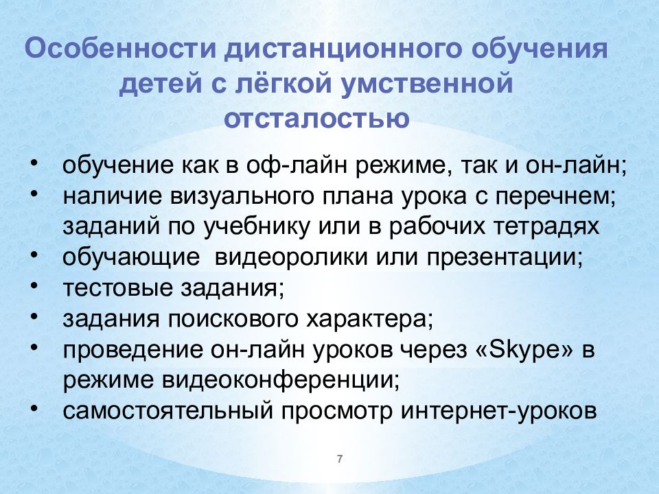 Психологическая характеристика умственно отсталых детей презентация