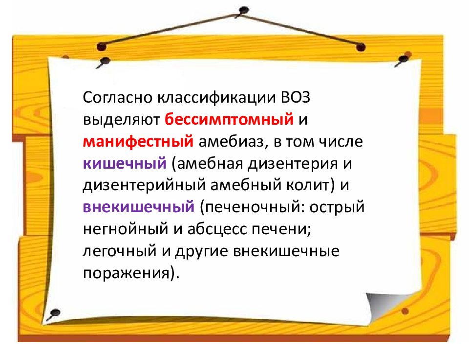 Амебиаз инфекционные болезни презентация