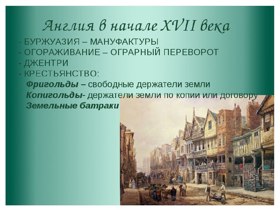 Xvii xviii какие века. Англия 17 век. Англия 17-18 века. Англия 18 века кратко. Англия конца 17 века.