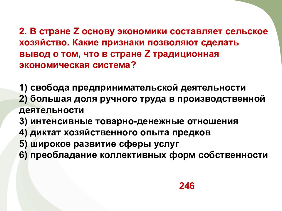 В стране z развиты сельское. Что составляетосноау экономики. Что составляет основу экономики. Основу традиционной экономики составляет. Что составляет основу экономики 3 класс.