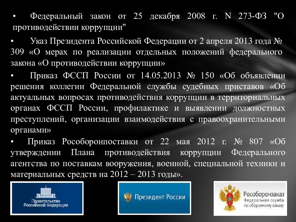 Проект федерального закона о правоохранительной службе российской федерации