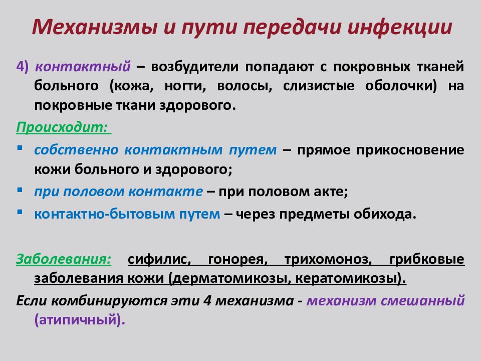 Учение об инфекционном процессе