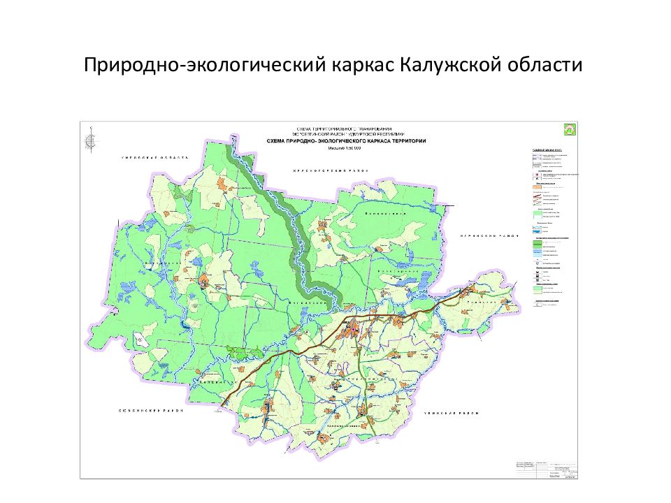 Природно экологический каркас. Экологический каркас территории.