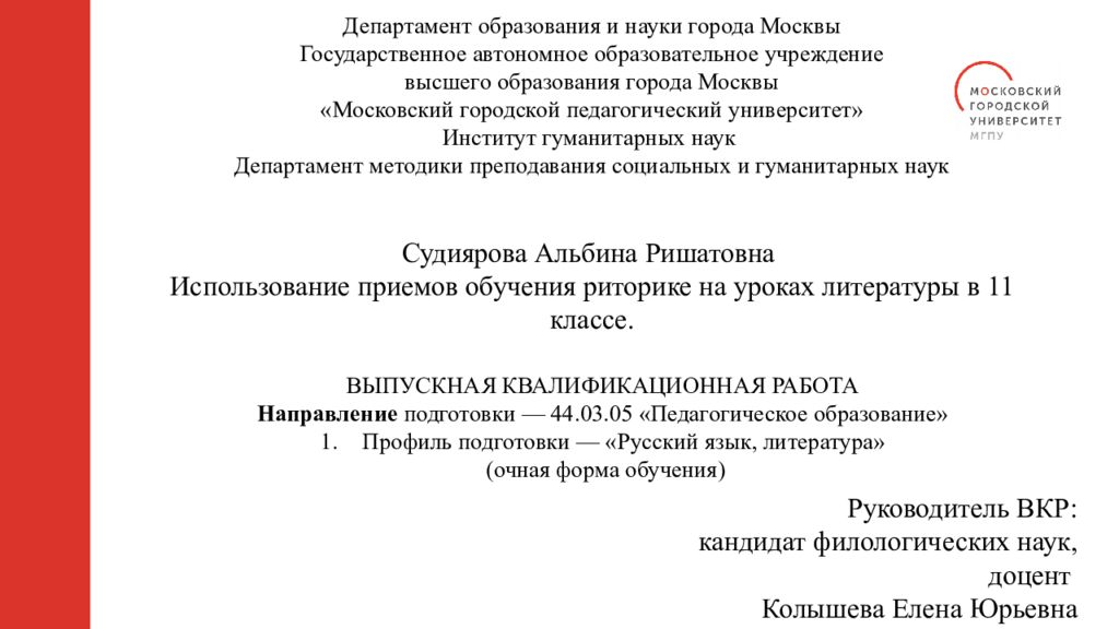 Департамент образования и науки города Москвы Государственное автономное