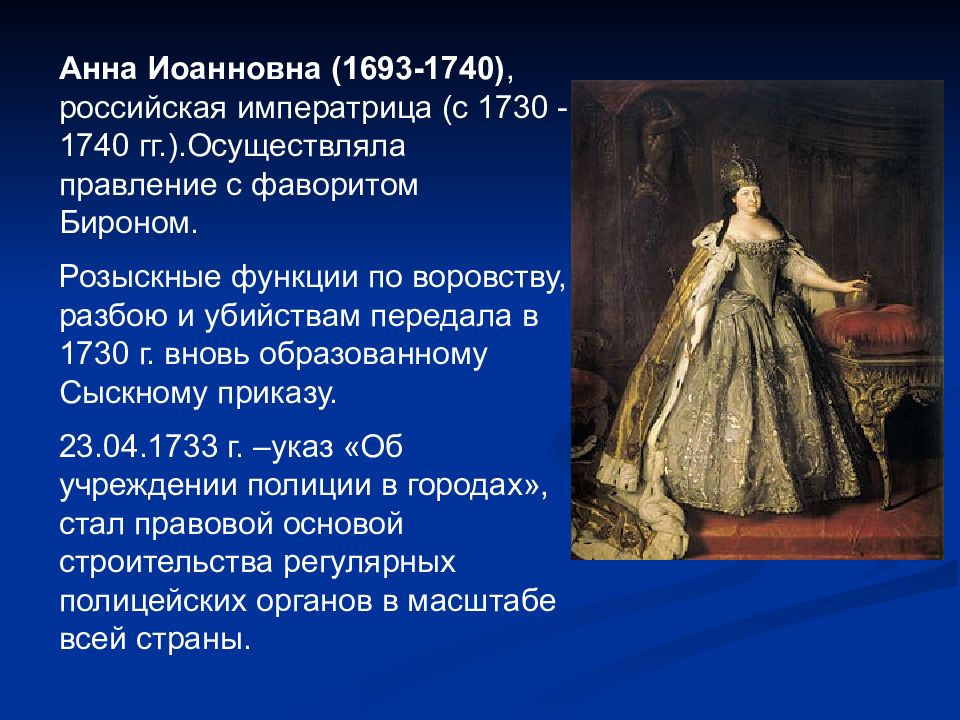 Правила анны. Императрица Анна Иоанновна (1730 -1740). Анна Иоанновна Императрица правление. В 1731 Г. Императрица Анна Иоанновна учредила. Анна Иоанновна Императрица годы правления.