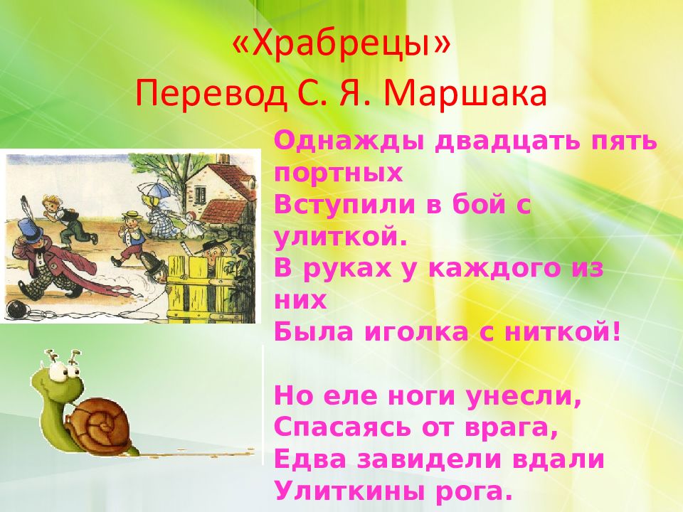 Перчатки маршак презентация