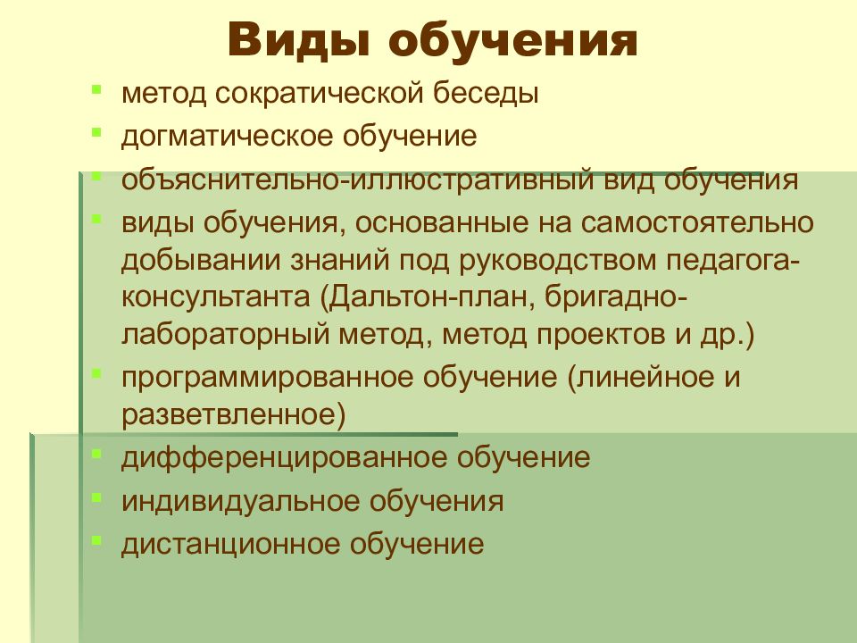 Законы обучения