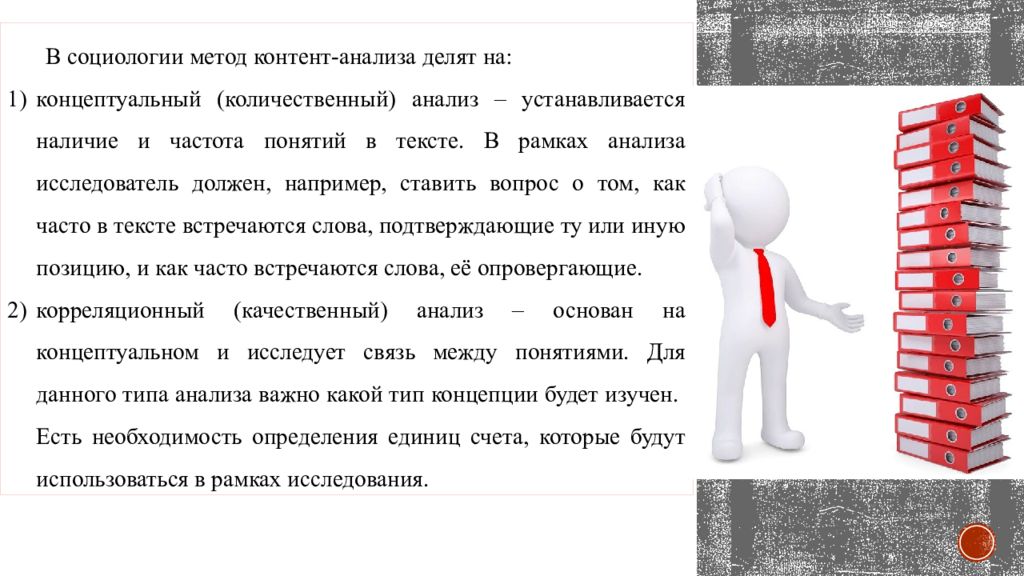 Анализ документов в социологии презентация