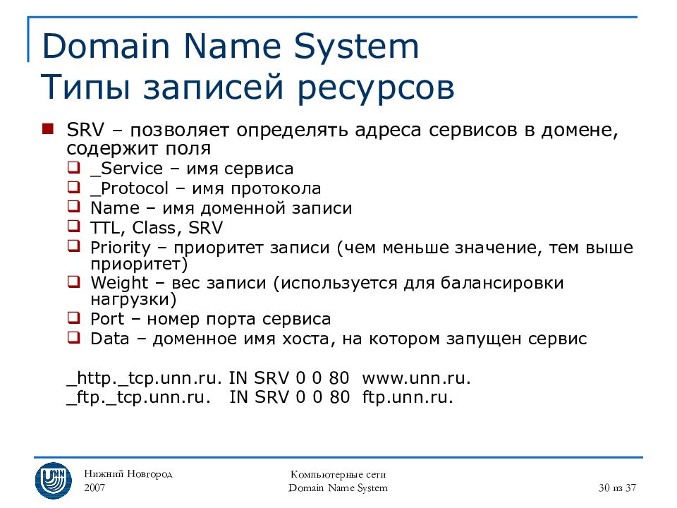 Ресурс записи. Типы записей DNS. Типы ресурсных записей DNS. Домен протокол порт. Доменное имя сервиса.