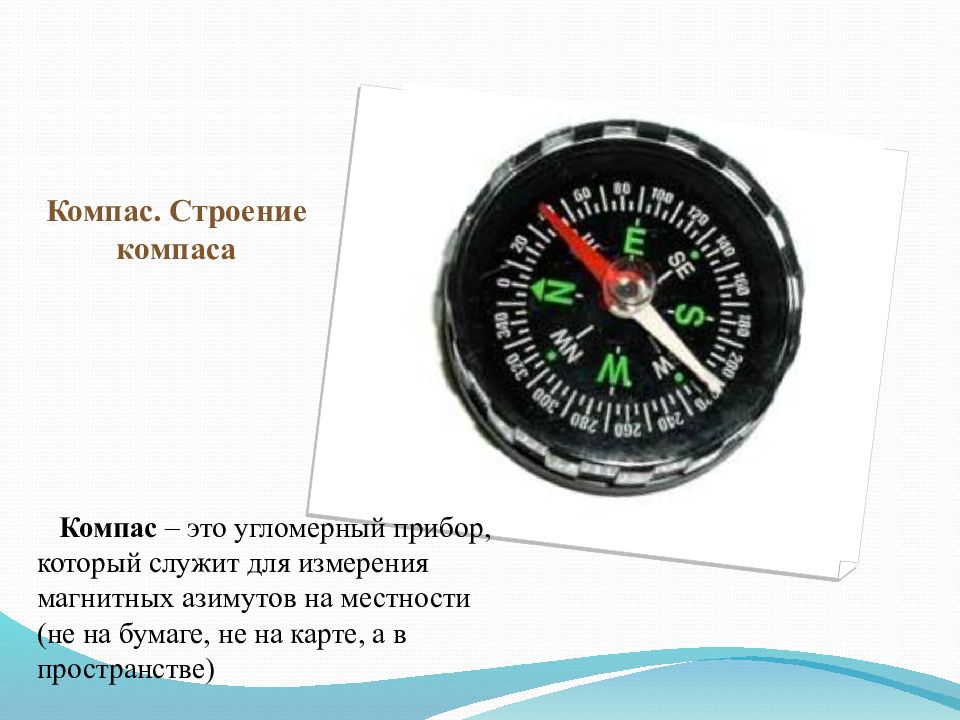 Компас это. Строение компаса. Первый компас строение. Строение компаса доклад. Угломерная шкала компаса.