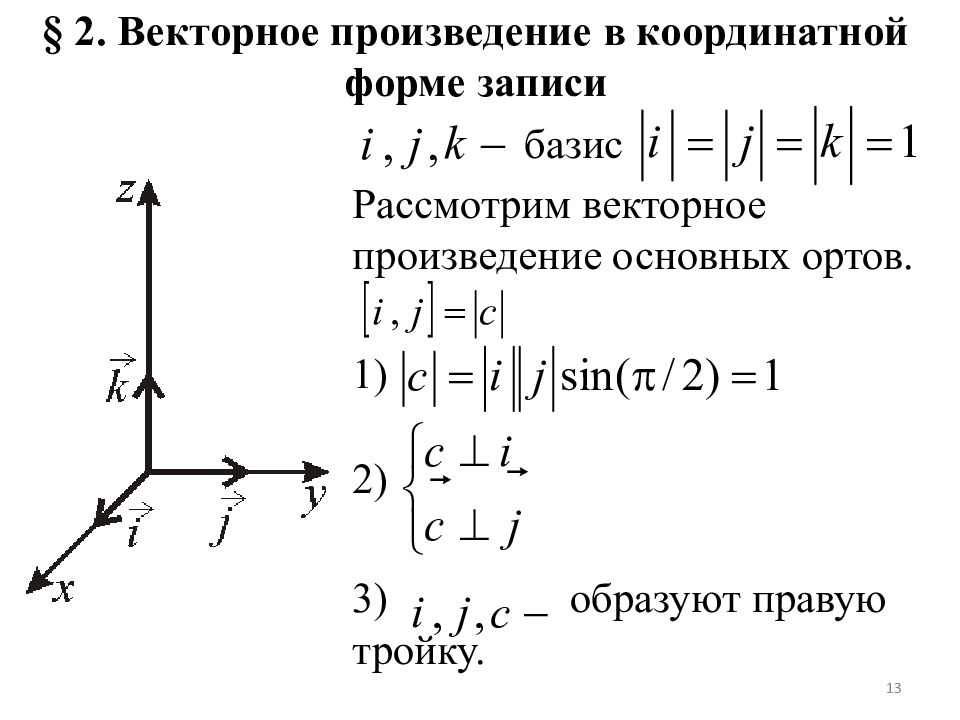 Решение векторов