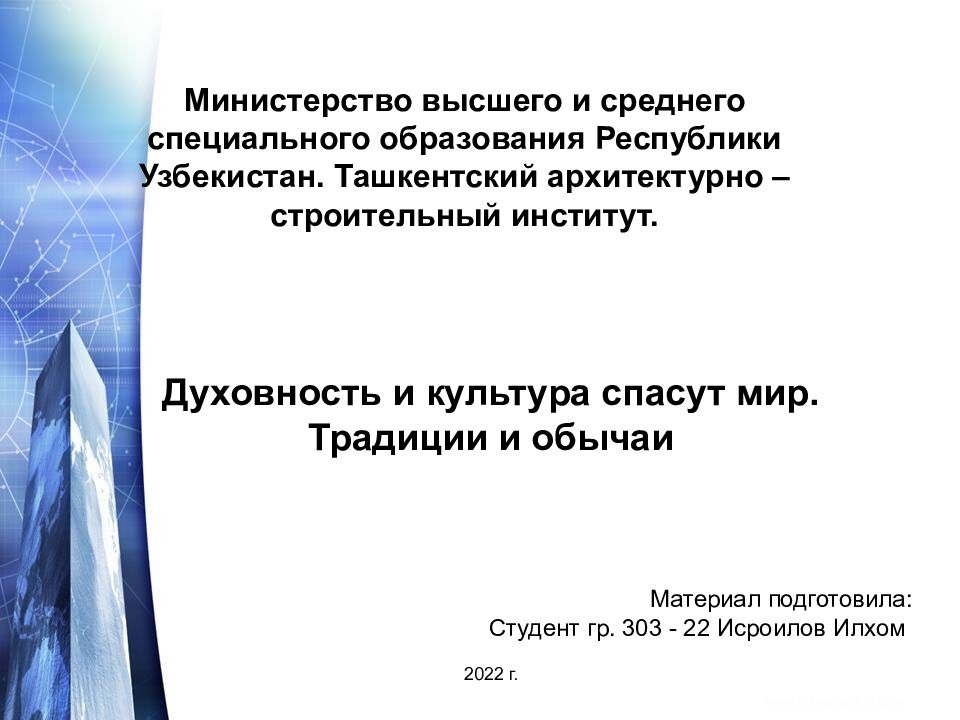 Духовность и культура спасут мир. Традиции и обычаи