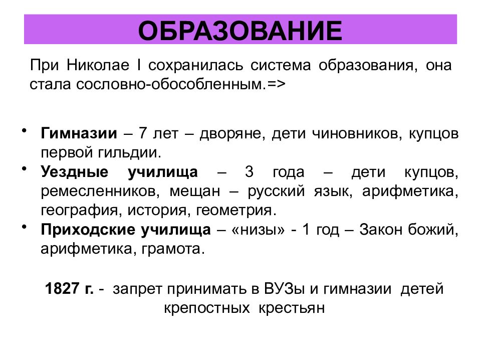 Культура россии при николае 1 презентация