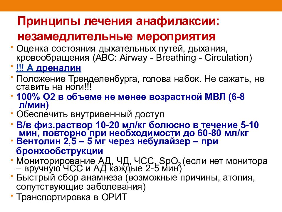 Анафилаксия мз рб. Анафилаксия презентация. Препараты при анафилаксии. Анафилаксия лечение. Осложнения анафилаксии.