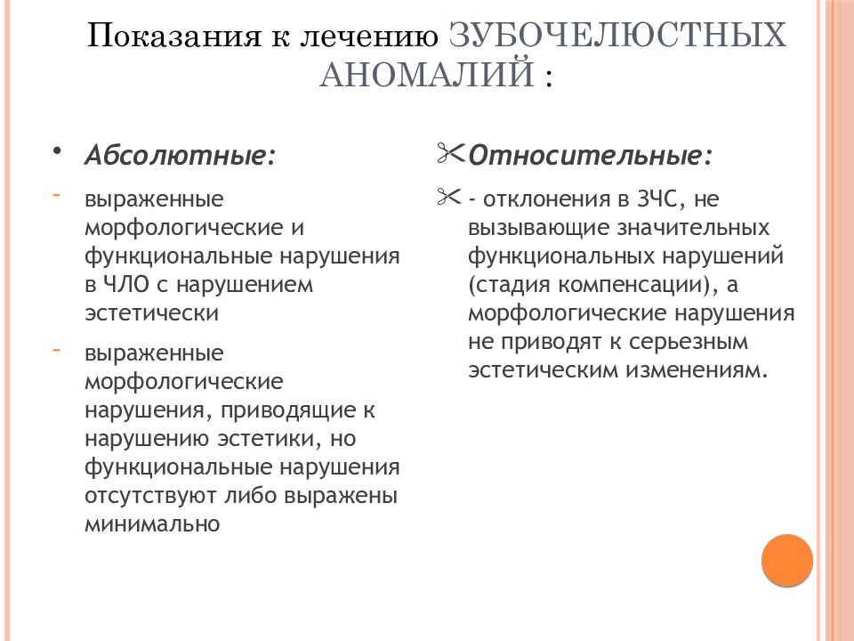 Структура диагноза в ортодонтии принципы составления плана лечения