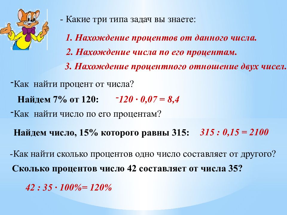 Нахождение процента от числа презентация