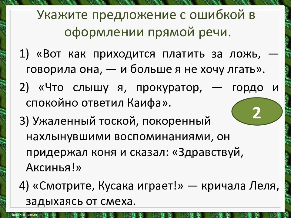 Выписать из художественной литературы 5 предложений с прямой речью составить схемы