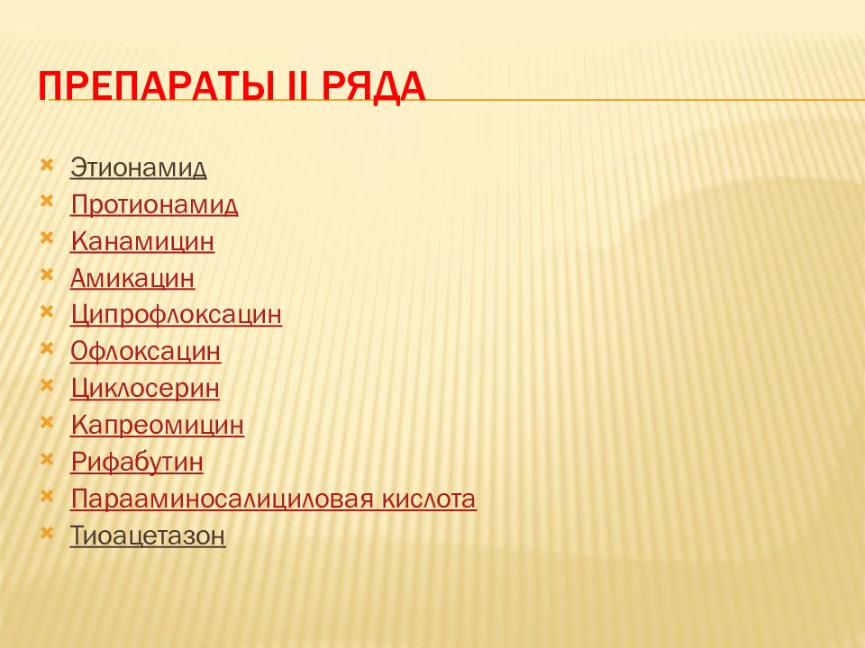 Противосифилитические препараты презентация