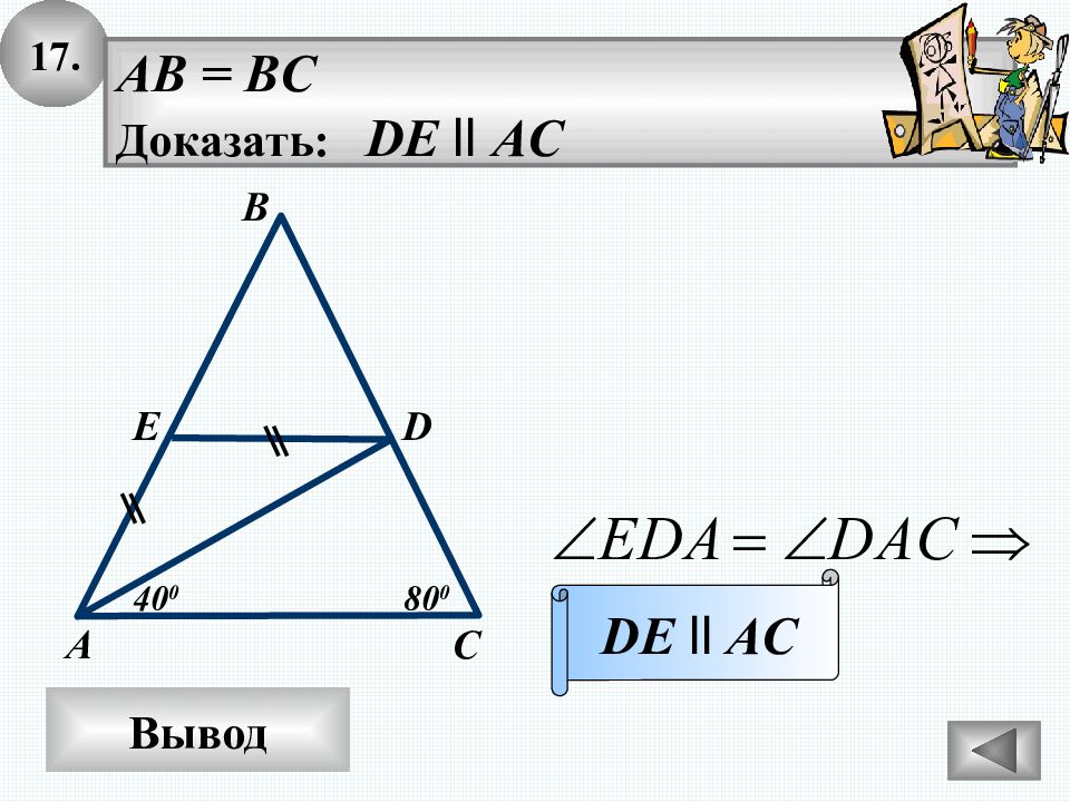 На рисунке de ac докажите что. De параллельно AC. De||AC доказать. Доказать де параллельно АС. Доказать de параллельна AC.