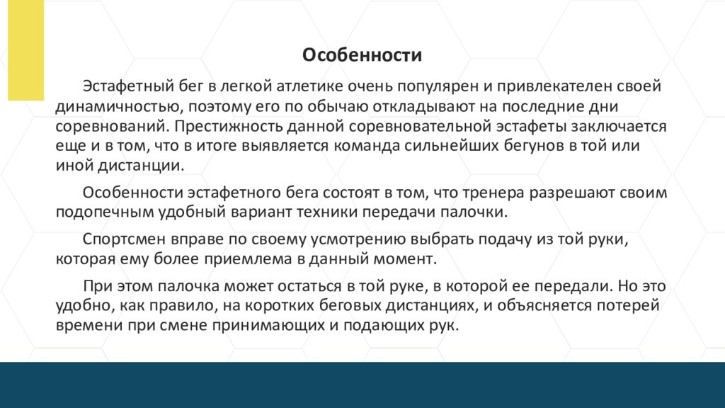 Организация соревнований по эстафетному бегу презентация