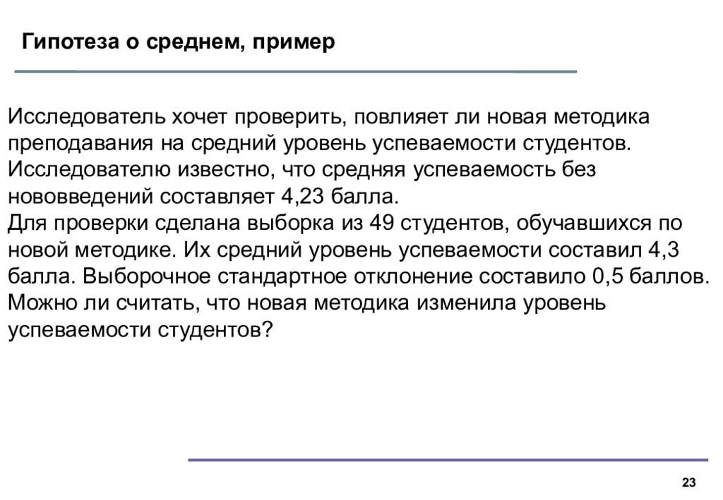 Средний образец. Гипотеза. Статистическая гипотеза презентация. Презентация проверка гипотез. Односторонняя гипотеза пример.