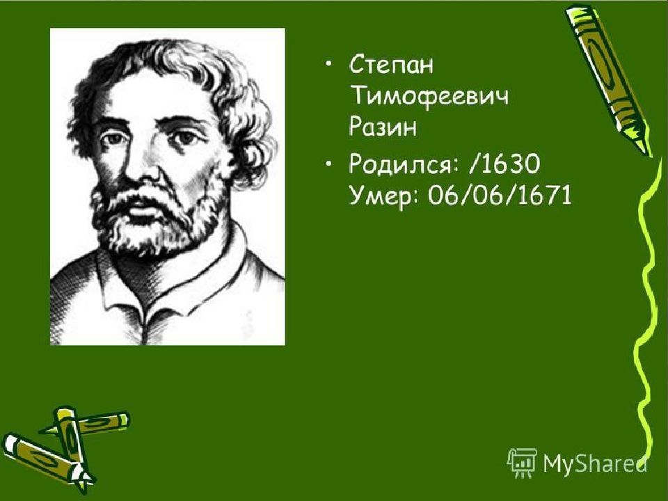 Степана разина 4. Степан Тимофеевич Разин. Презентация про Степана Разина. Степан Разин краткая биография. Разин Степан Тимофеевич презентация.