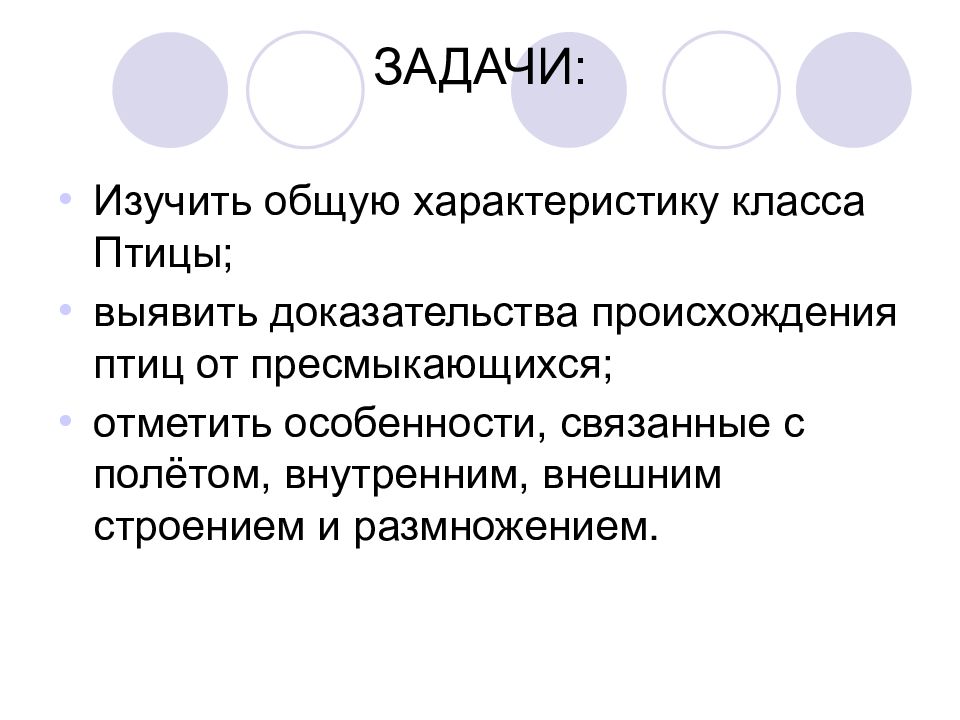 Выявить доказательства. Класс птицы общая характеристика. Характеристика класса птицы. Класс птицы задачи изучить характеристику класса. Общая характеристика класса птиц 7 класс.