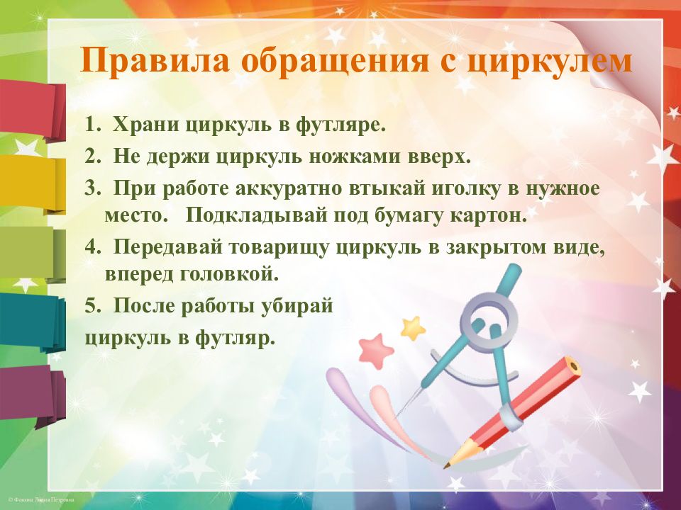 Техника безопасности на уроках технологии в начальных классах презентация