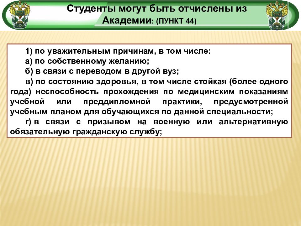 Пункт 44. Что послужило причиной создания таможни.