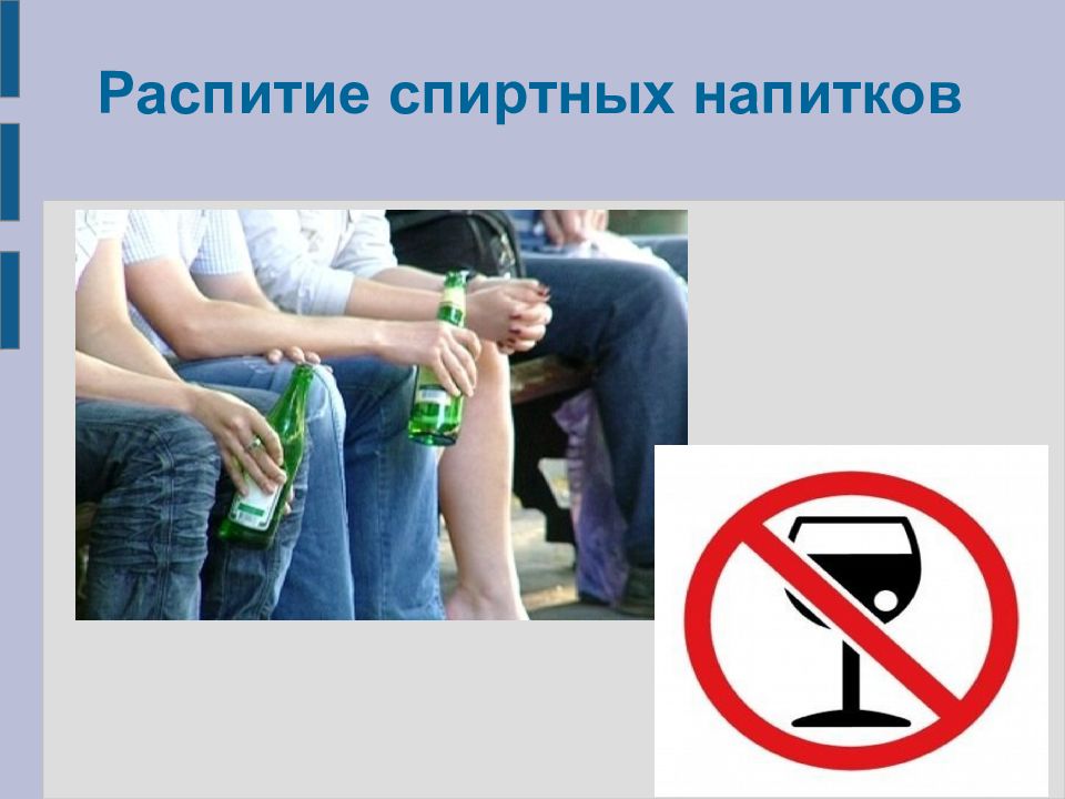 Распитие спиртных напитков несовершеннолетними в общественных местах