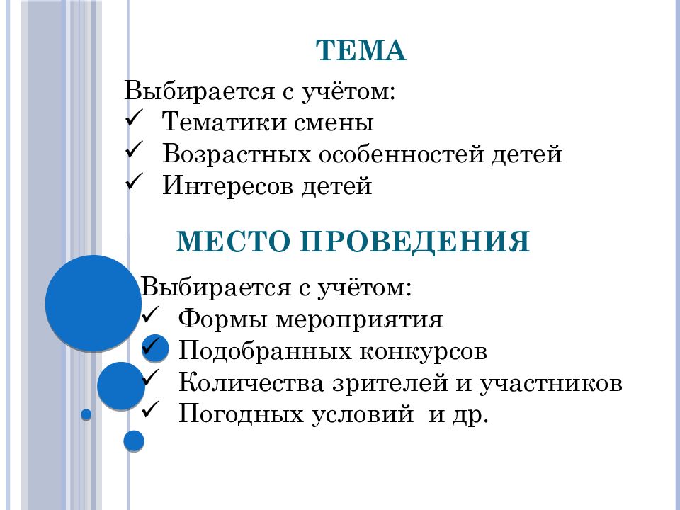 Смена тематики. Формы проведения отрядных мероприятий. Формы проведения отрядных дел. Профиль и тематика смены. Форма проведения отрядного мероприятия джунгли.