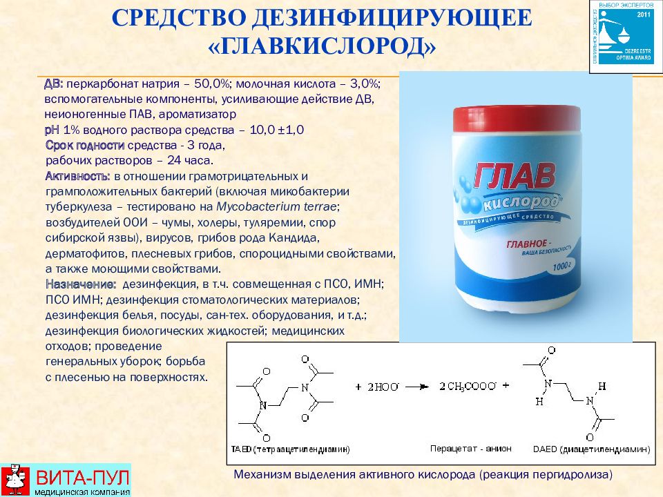 Средство менее. Главкислород дезинфицирующее средство. Средство дезинфицирующее главкислород 900гр. Главхлор ДЕЗ средства. Дезинфицирующие средства в виде порошка.