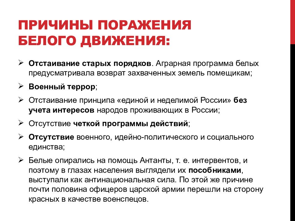 Поражение белых. Причины поражения белого движения. Причины поражения белогвардейцев. Причины поражения белого движения в гражданской войне. Причины поражения белого движения в гражданской.