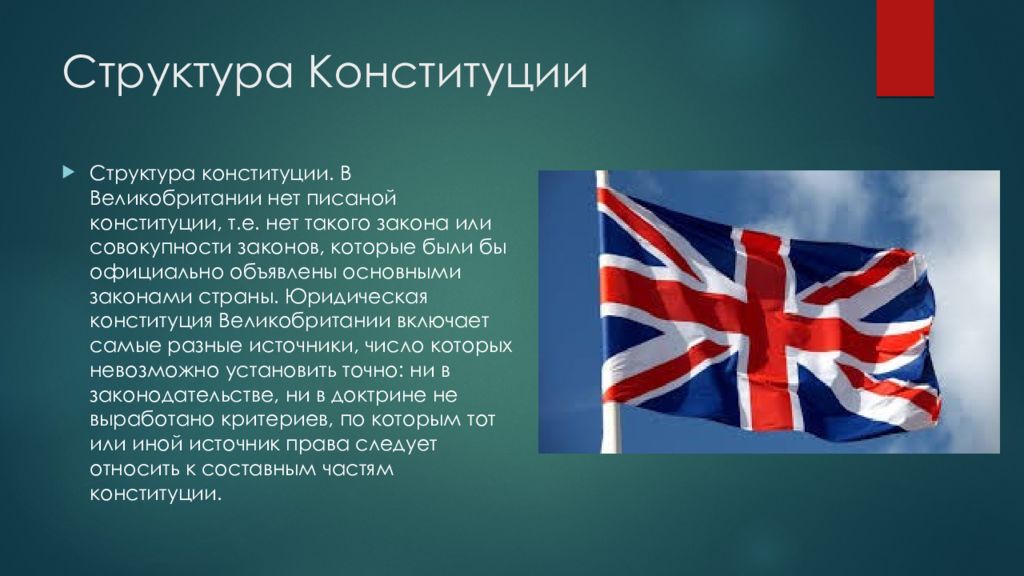 Административное право великобритании презентация