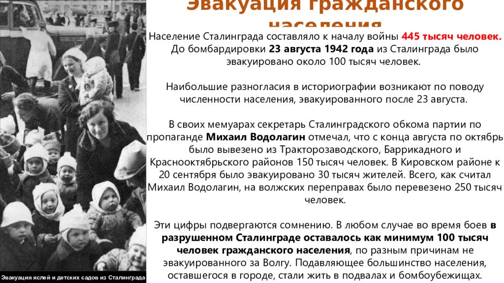 Почему эвакуированные дети были похожи на старичков. Население Сталинграда в 1942. Эвакуация населения Сталинграда. Эвакуация жителей из Сталинграда.
