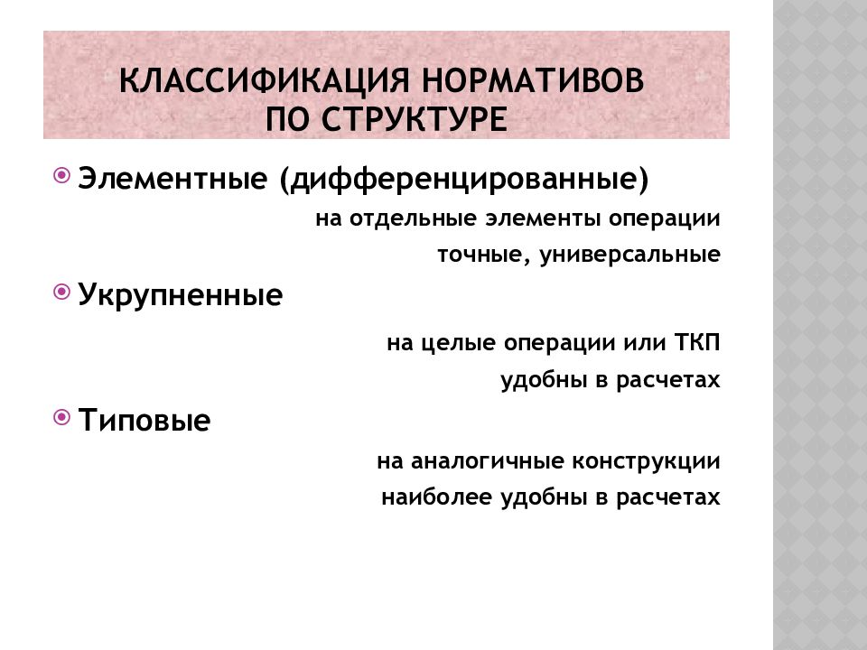 Элементы операции. Классификация нормативов. Классификация нормативов по видам ресурсов. Классификация нормативов Йорна Рюзена.