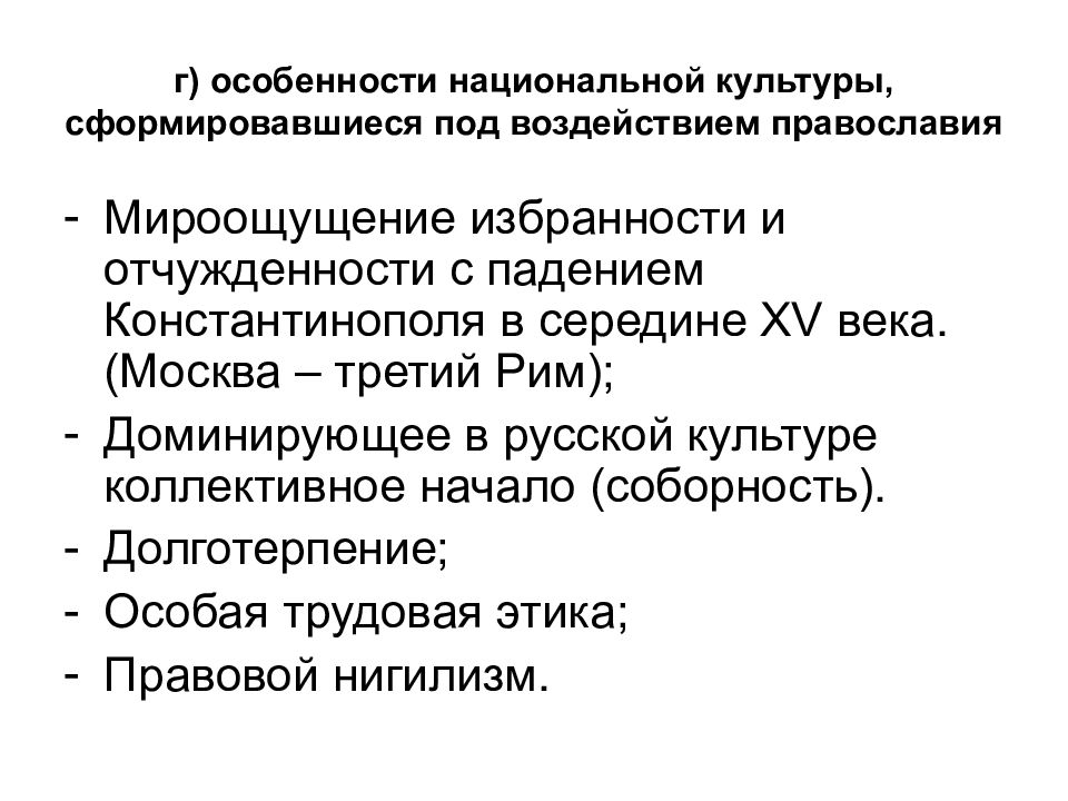 Идея соборности в русской культуре презентация