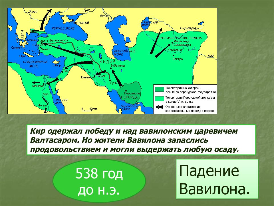 Персидская держава царя царей история 5 класс. Персидская держава царя царей карта. Территория персидской державы. Территория на которой возникло персидское государство. Персидская держава 5 класс история.